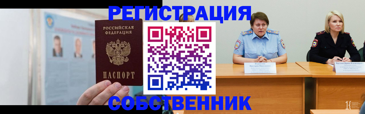 временная регистрация собственник в Чистополье